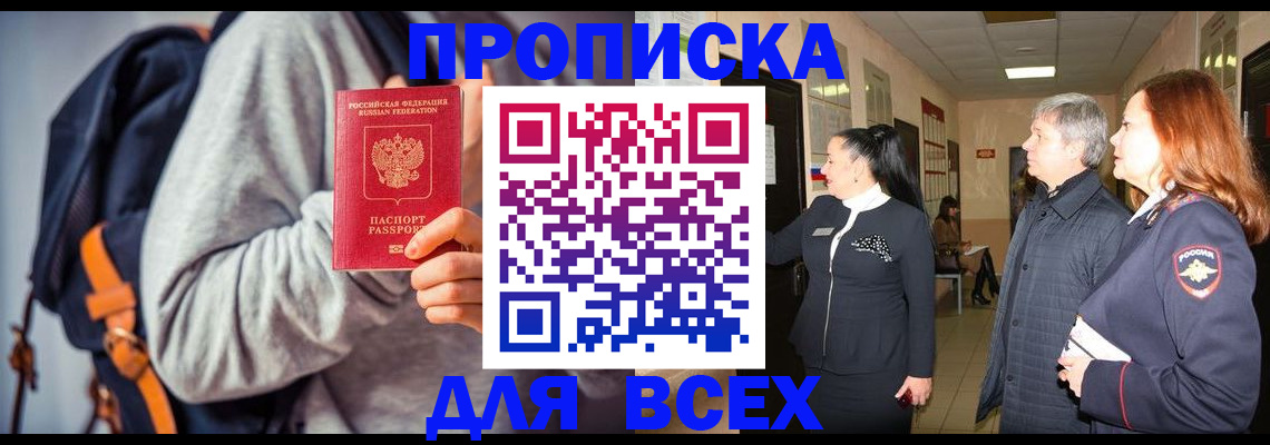 где прописаться в Гусиноозёрске