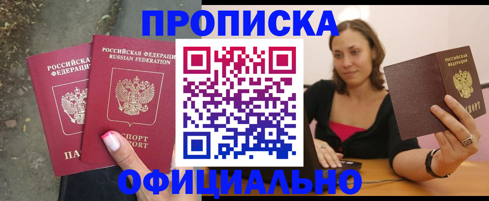 временная регистрация для всех в Гусиноозёрске