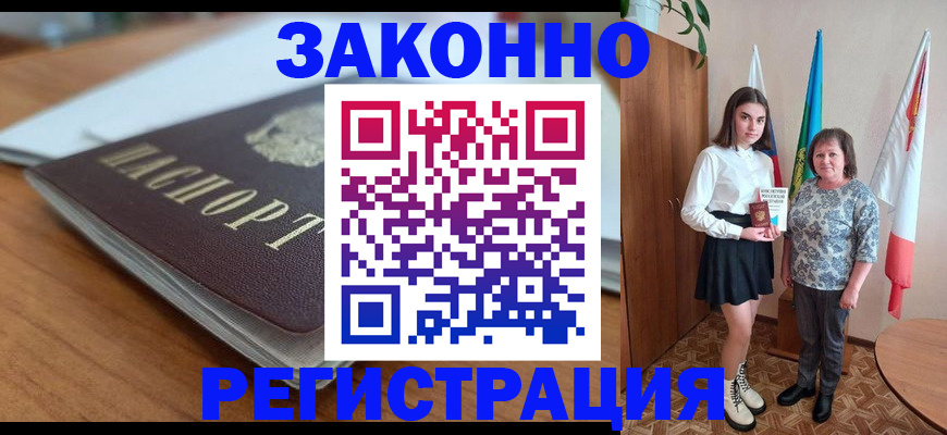 временная прописка в Гусиноозёрске